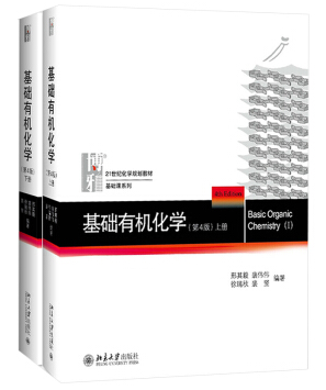 基礎有機化學第四版電子版下載