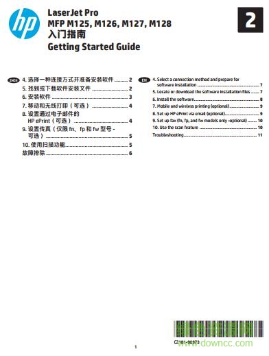 惠普打印機m126a說明書