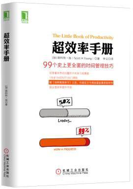 超效率手冊(cè)PDF