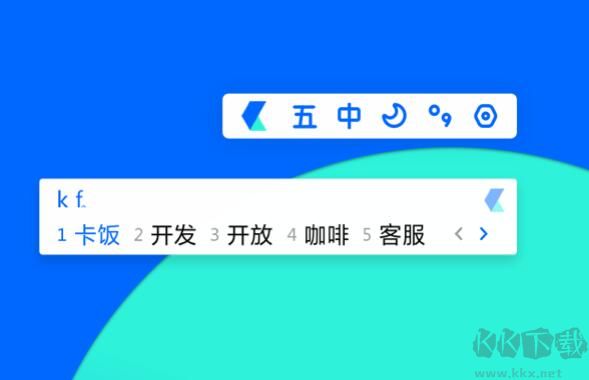 卡飯輸入法
