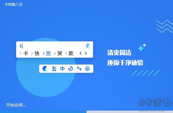 卡飯輸入法
