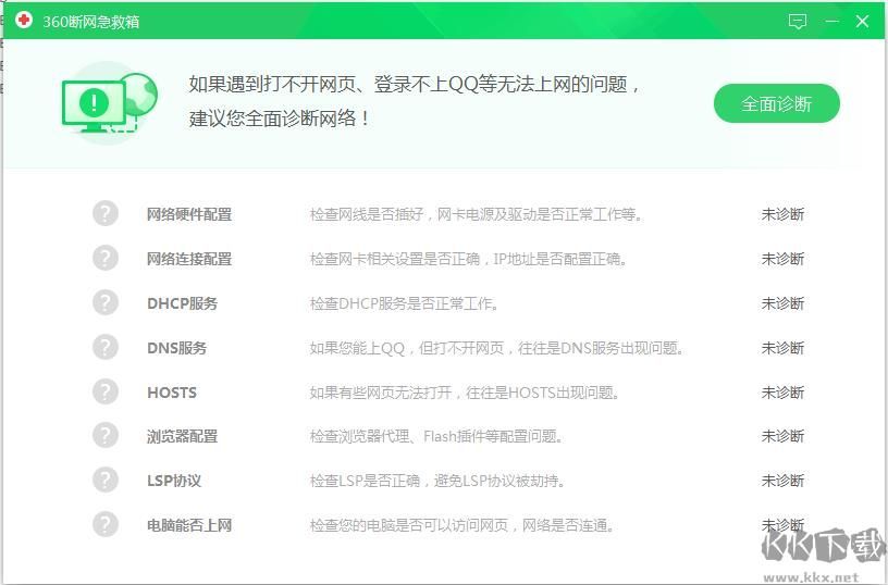 360網(wǎng)絡(luò)強(qiáng)力修復(fù)工具
