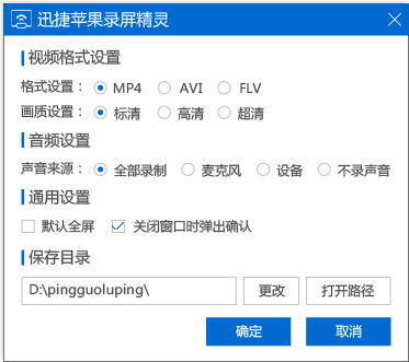 迅捷蘋果錄屏精靈(蘋果錄屏軟件)