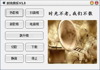 隨機音樂播放器(時光音樂)