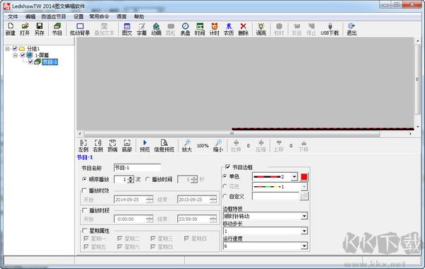 ledshowtw2016圖文編輯軟件