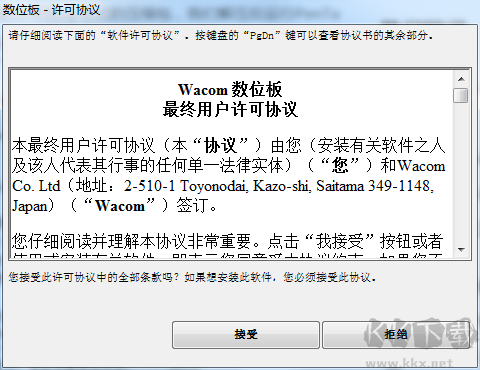Wacom Bamboo數位板驅動