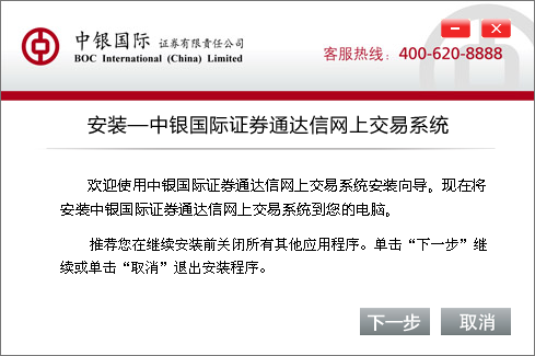 中銀國(guó)際證券客戶(hù)端下載