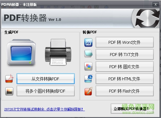 PDF轉(zhuǎn)Word軟件下載
