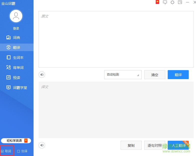 919bb640e7728c9911ce308403fea80d.png 金山詞霸在線翻譯軟件下載