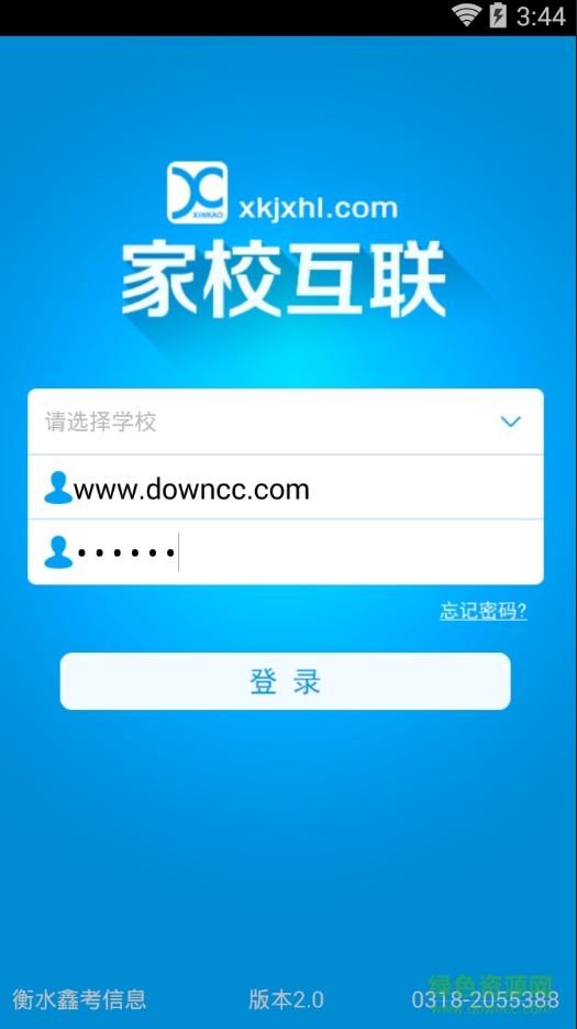 鄭口中學家校互聯家長版 鄭口中學家校互聯客戶端