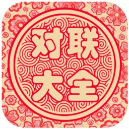 對聯生成器(對聯上下聯生成) v1.3 綠色版