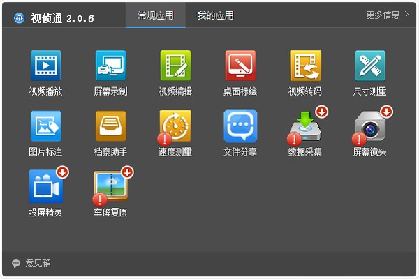 視偵通 視偵通下載