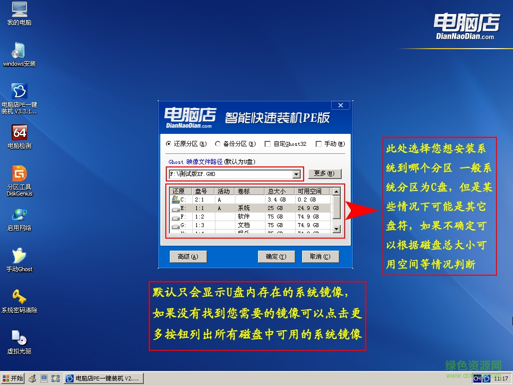 電腦店u盤裝系統(tǒng)專用工具