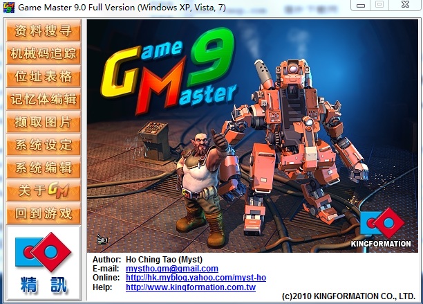 Game Master gm9修改器