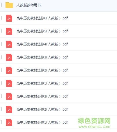 高中歷史課本電子版下載