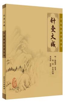 針灸大成電子版下載