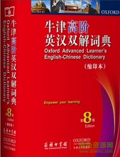 牛津高階英漢雙解詞典第8版 牛津高階8雙解詞典mdx
