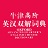 牛津高階英語詞典第八版MDX 