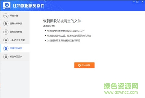 比特數據恢復軟件 比特數據恢復軟件官方版下載