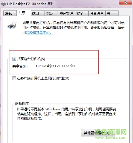 一鍵共享打印機軟件
