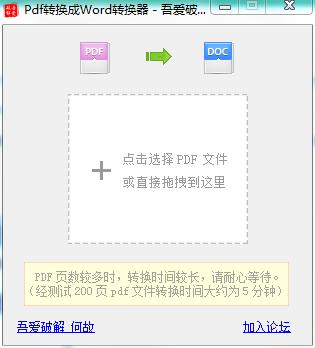 PDF轉(zhuǎn)換成Word免費版
