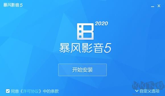 暴風影音5下載安裝