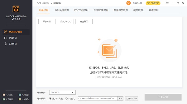 圖片識別文字軟件下載