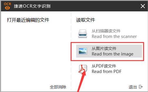 圖片識別文字軟件下載