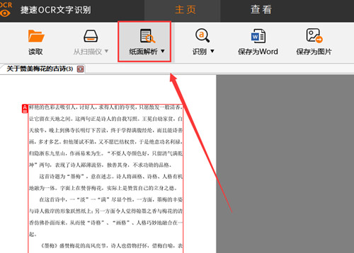 圖片識別文字軟件下載