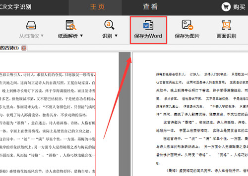 圖片識別文字軟件下載