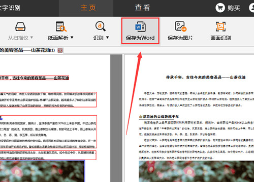 圖片識別文字軟件下載