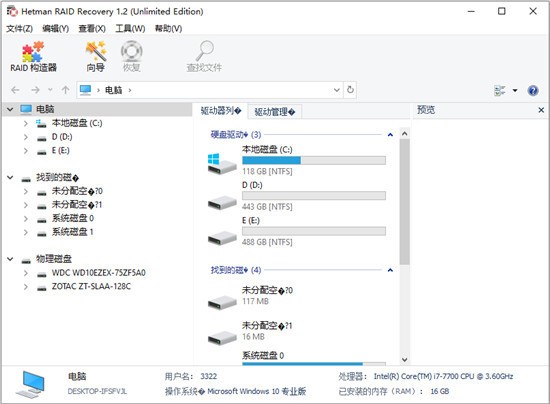 數據恢復軟件下載