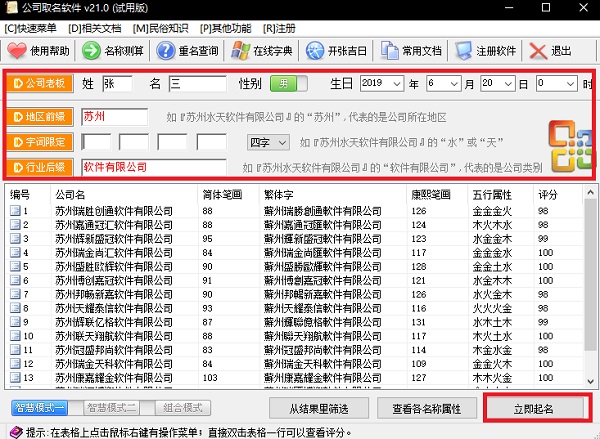 公司取名軟件下載