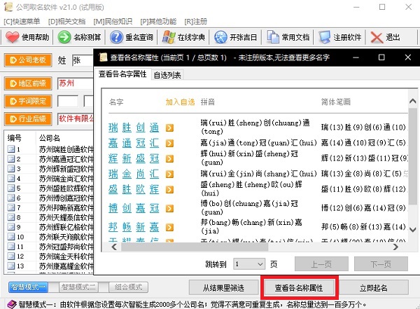 公司取名軟件下載