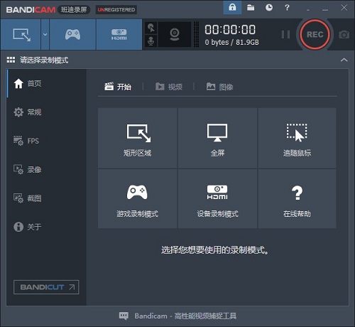Bandicam高清屏幕錄像軟件