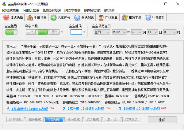 寶寶取名軟件