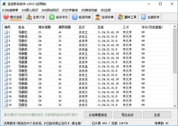 寶寶取名軟件