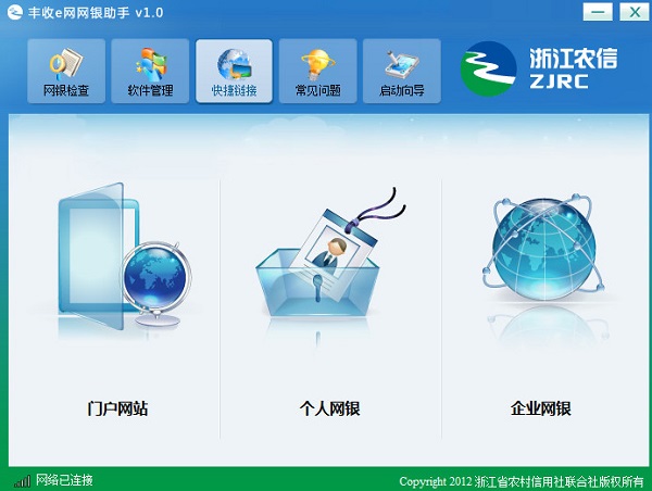 豐收e網(wǎng)網(wǎng)銀助手