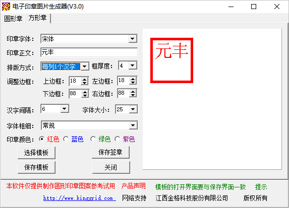 電子印章圖片生成器