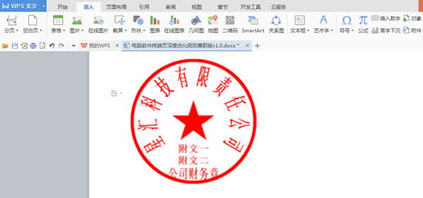 電子印章圖片生成器