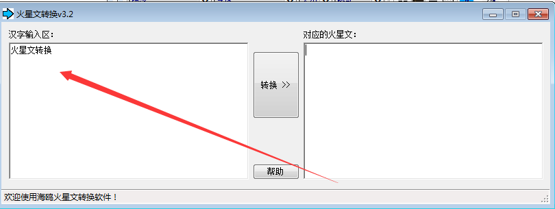 火星文轉(zhuǎn)換軟件下載
