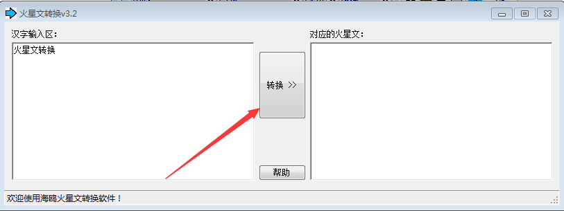 火星文轉(zhuǎn)換軟件下載