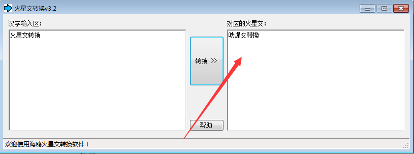 火星文轉(zhuǎn)換軟件下載