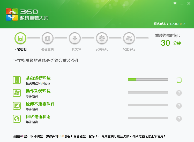 360系統重裝大師