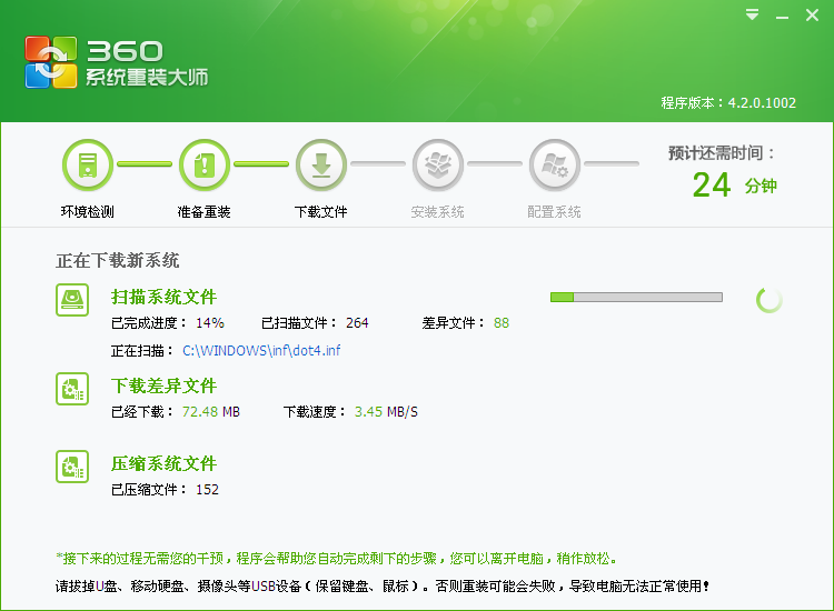 360系統重裝大師