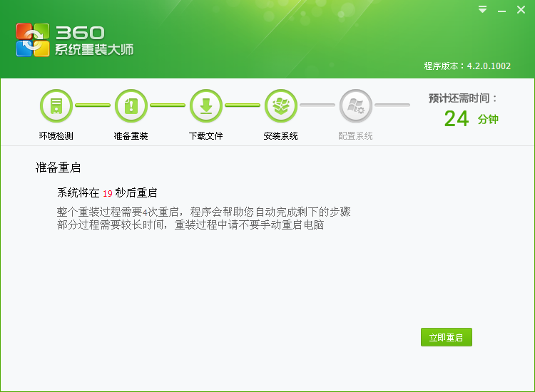 360系統重裝大師