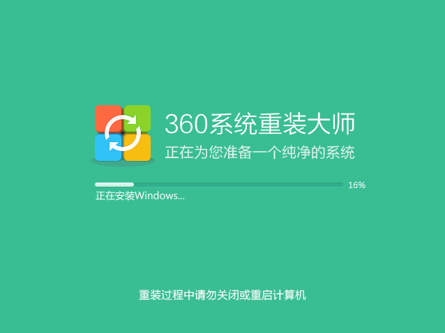 360系統重裝大師