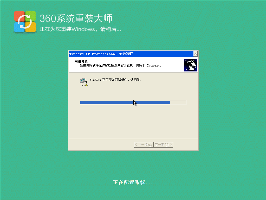 360系統重裝大師
