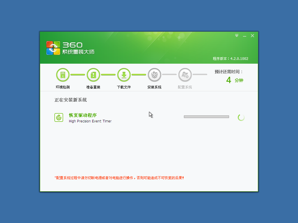 360系統重裝大師