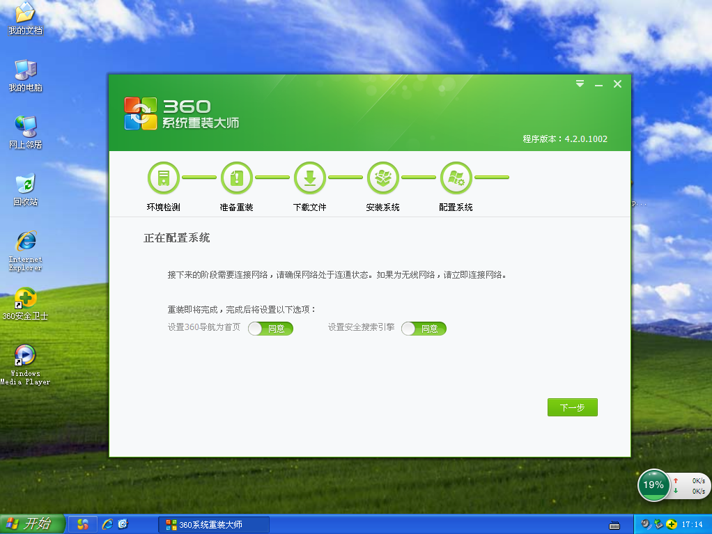 360系統重裝大師